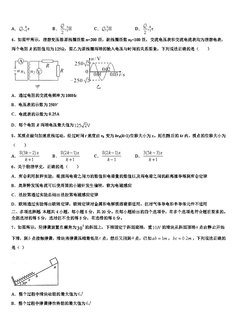 2026届山东省德州市高考物理三模试卷含解析第2页