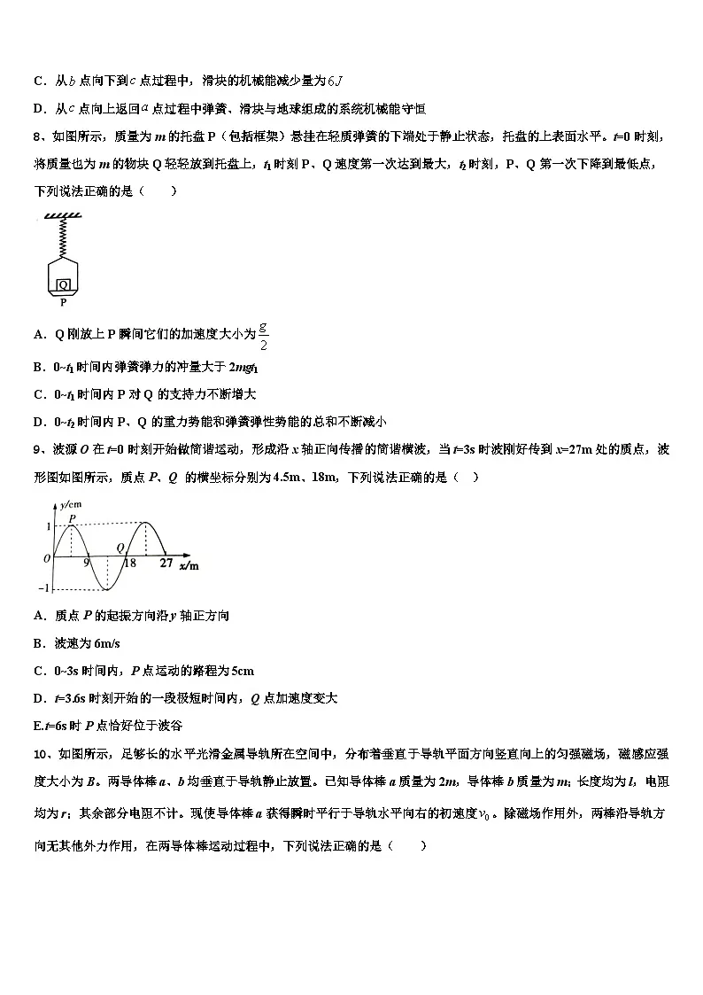 2026届山东省德州市高考物理三模试卷含解析第3页