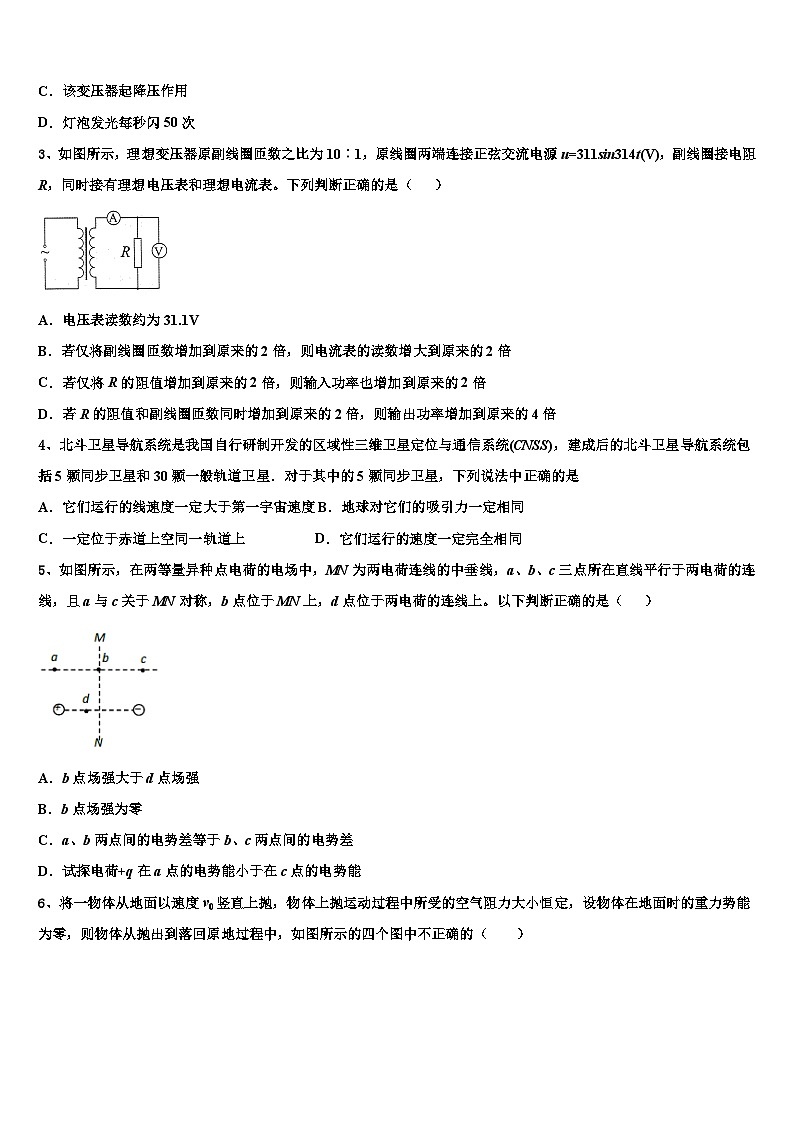 2026届山东省德州市乐陵一中高考物理押题试卷含解析第2页