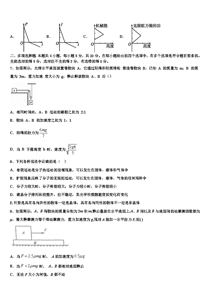 2026届山东省德州市乐陵一中高考物理押题试卷含解析第3页