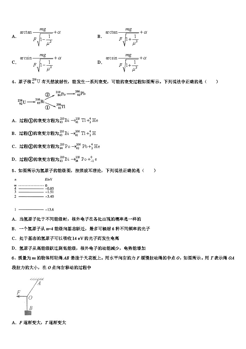 2026届山东省德州市乐陵一中高考压轴卷物理试卷含解析第2页