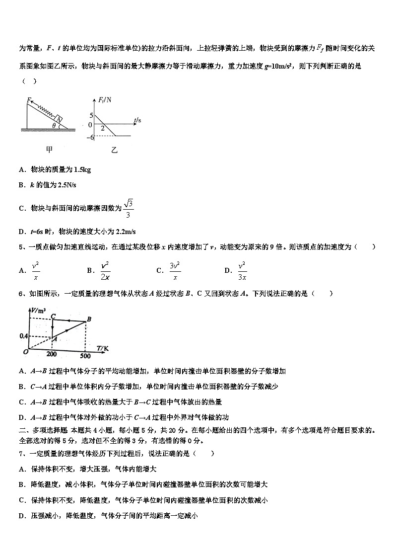 2026届山东省德州市平原县第一中学高考物理押题试卷含解析第2页