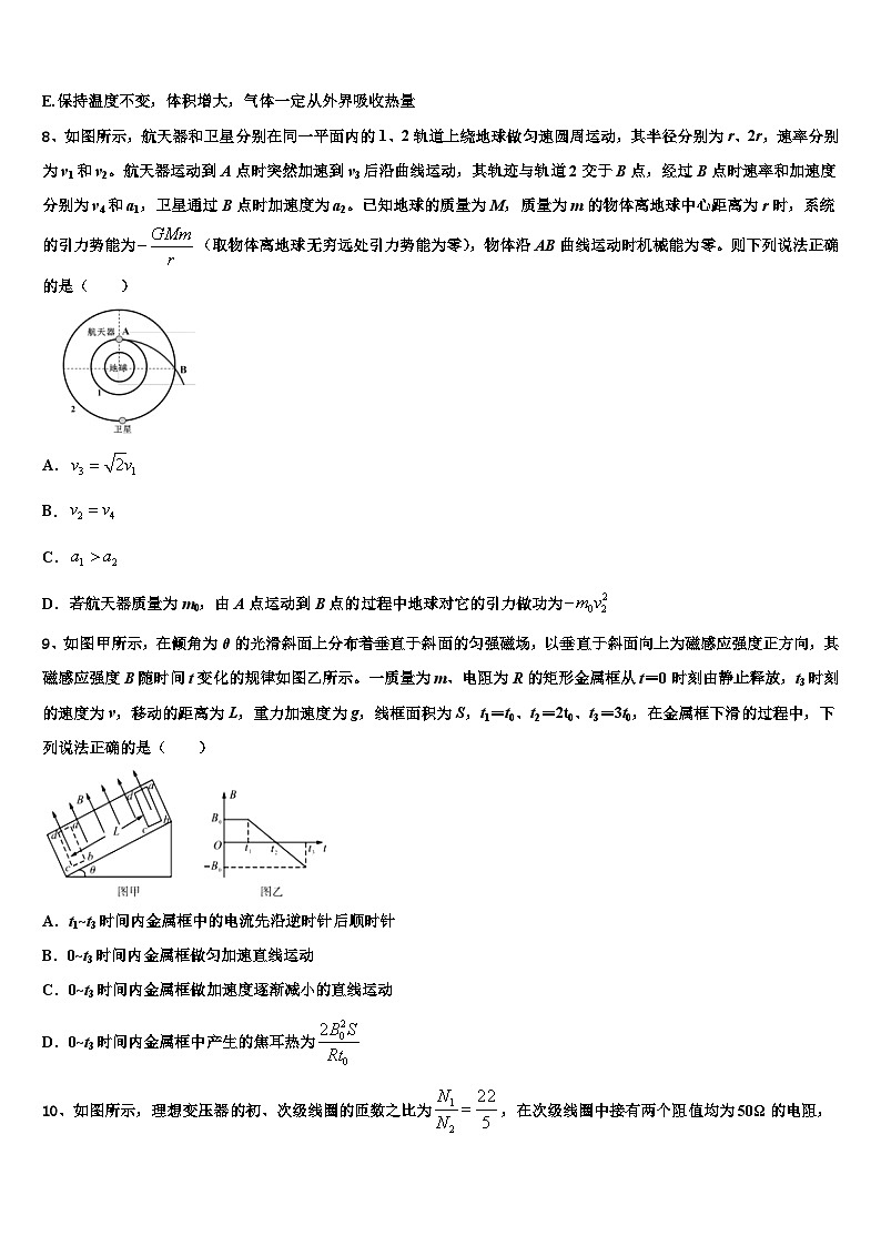 2026届山东省德州市平原县第一中学高考物理押题试卷含解析第3页