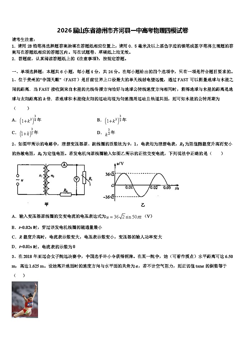 2026届山东省德州市齐河县一中高考物理四模试卷含解析第1页