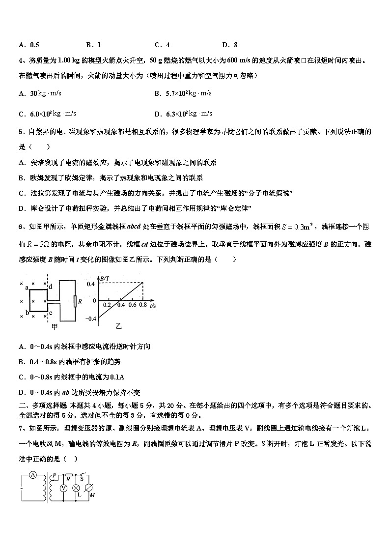 2026届山东省德州市齐河县一中高考物理四模试卷含解析第2页