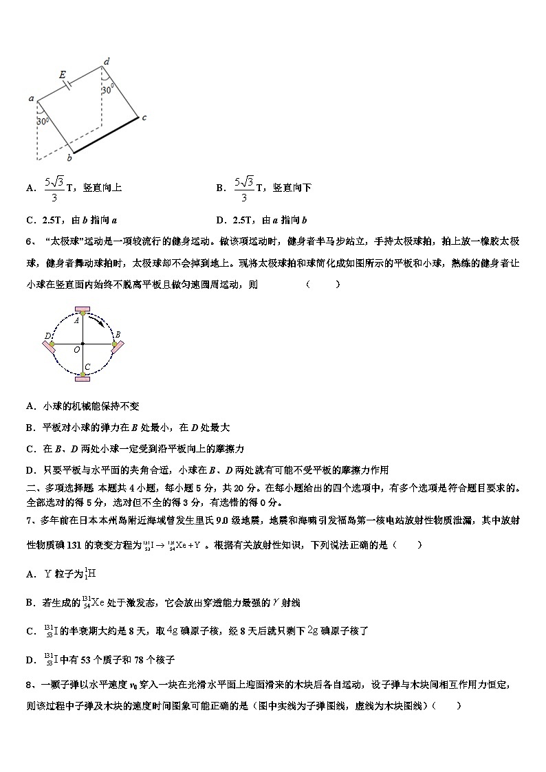 2026届山东省德州一中高考物理四模试卷含解析第3页