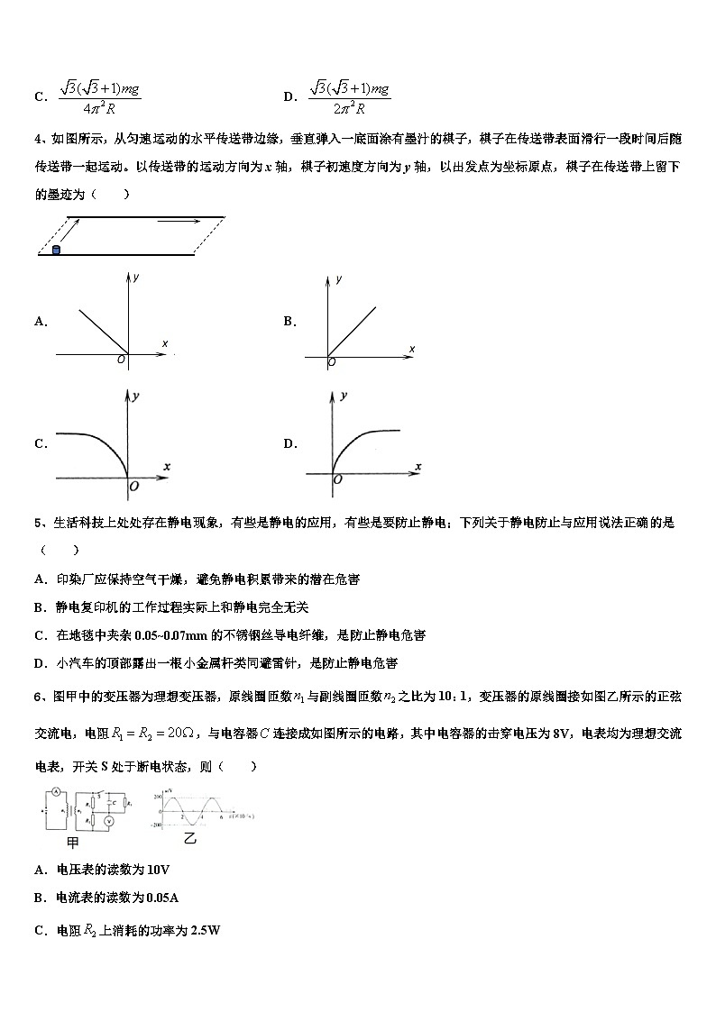 2026届山东省东明县一中高考适应性考试物理试卷含解析第2页