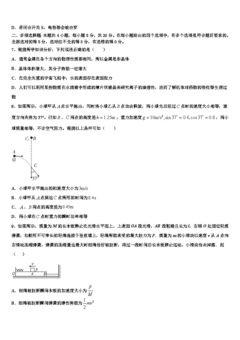 2026届山东省东明县一中高考适应性考试物理试卷含解析第3页