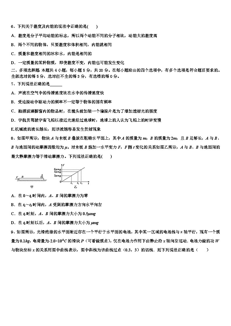 2026届山东省临沂市临沭县第一中学高考物理一模试卷含解析第3页