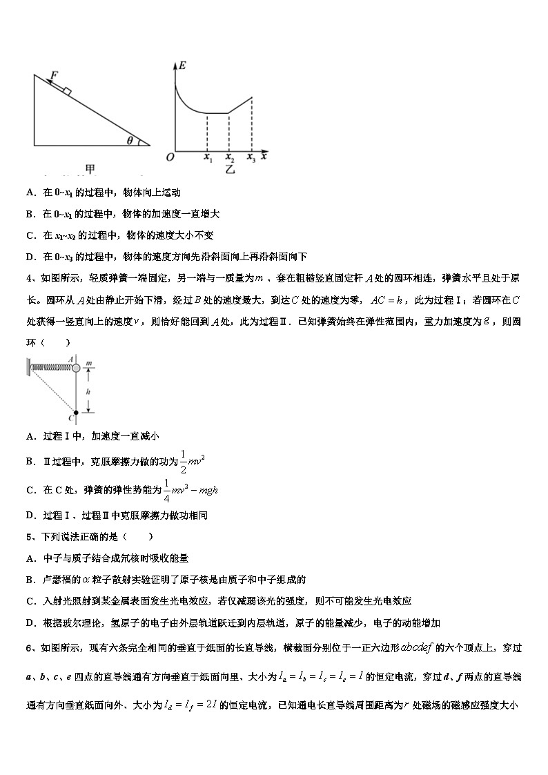 2026届山东省临沂市罗庄区七校联考高考冲刺押题（最后一卷）物理试卷含解析第2页