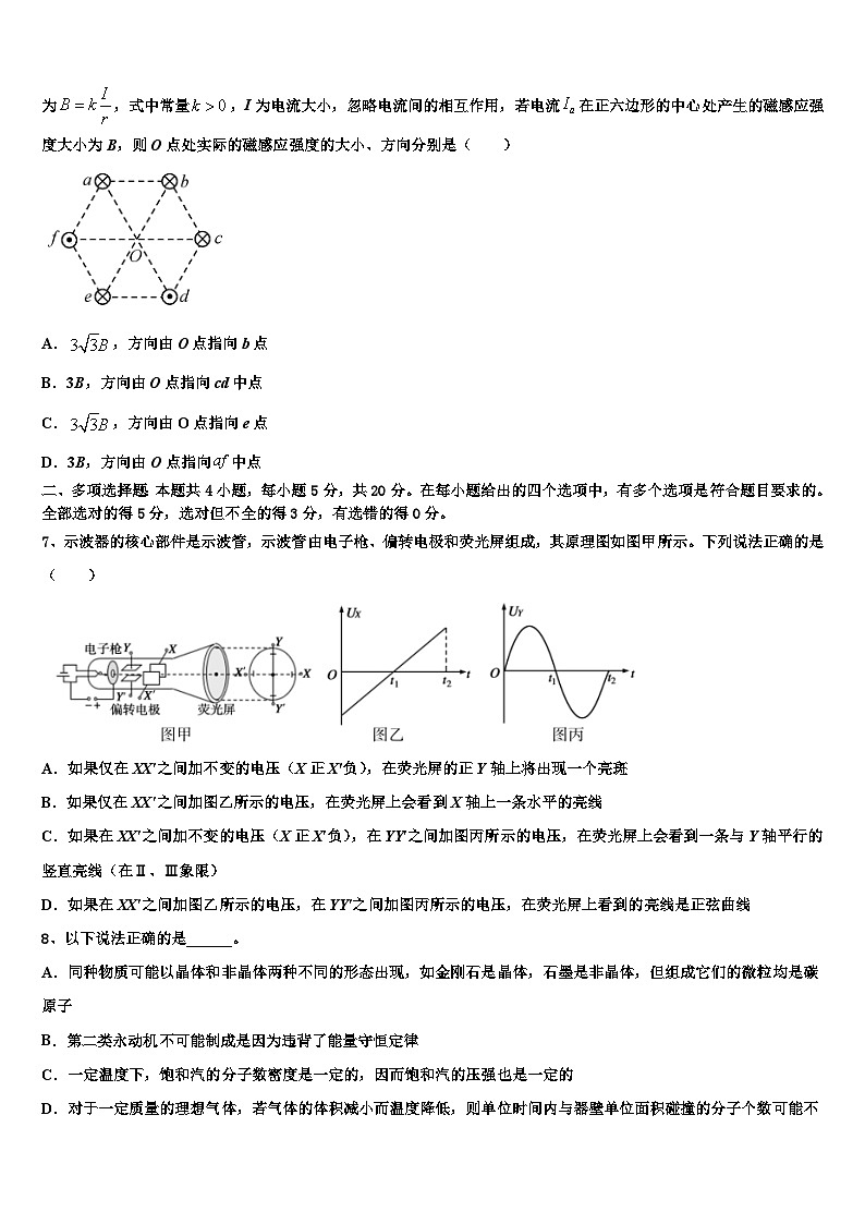 2026届山东省临沂市罗庄区七校联考高考冲刺押题（最后一卷）物理试卷含解析第3页