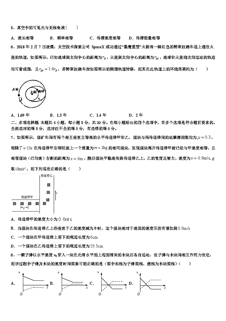 2026届山东省临沂市十九中高考物理二模试卷含解析第3页