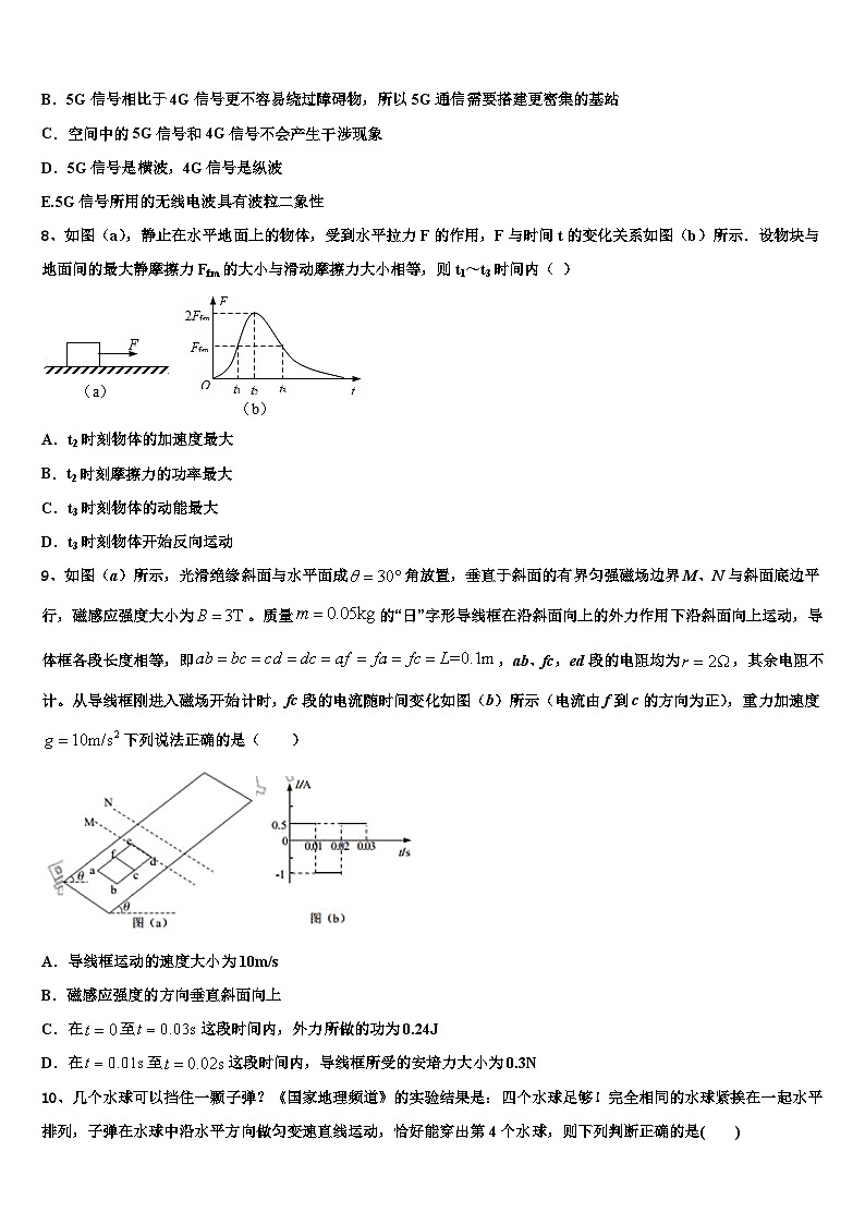 2026届山东省临沂市沂水县高考全国统考预测密卷物理试卷含解析第3页