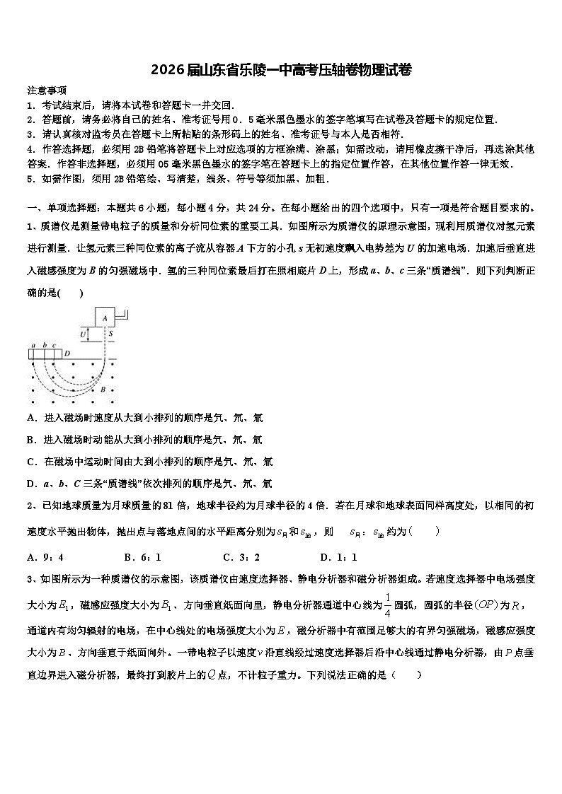 2026届山东省乐陵一中高考压轴卷物理试卷含解析第1页