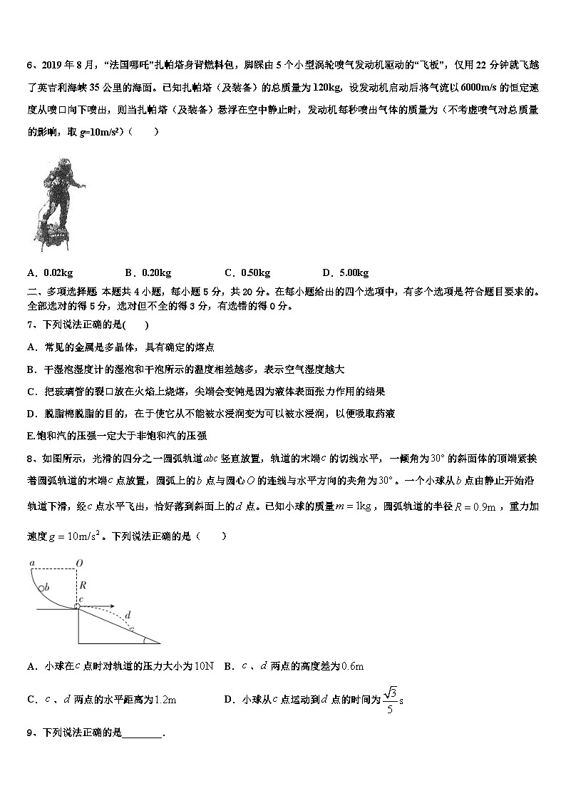 2026届山东省乐陵一中高考压轴卷物理试卷含解析第3页