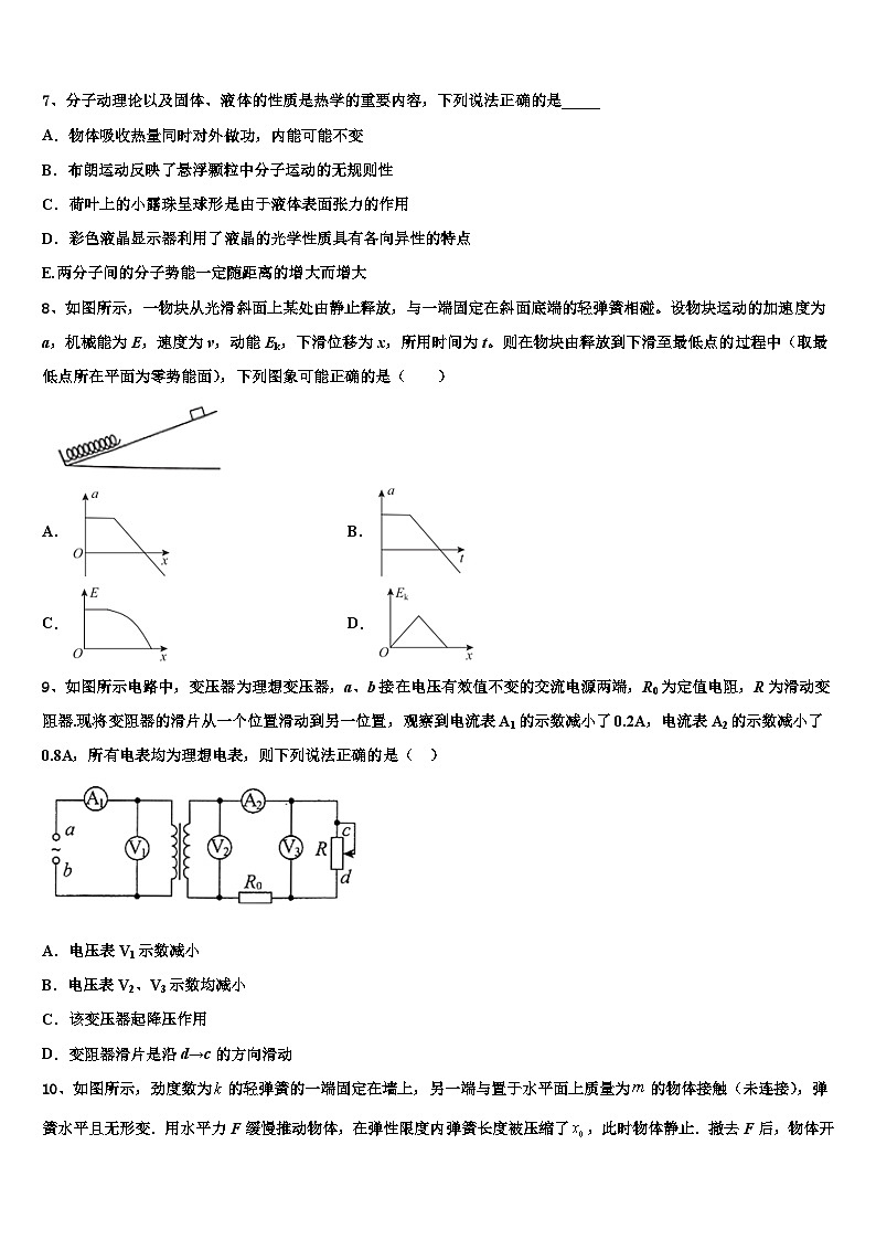 2026届山东省聊城市第二中学高考物理三模试卷含解析第3页