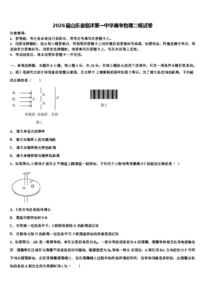 2026届山东省临沭第一中学高考物理二模试卷含解析第1页