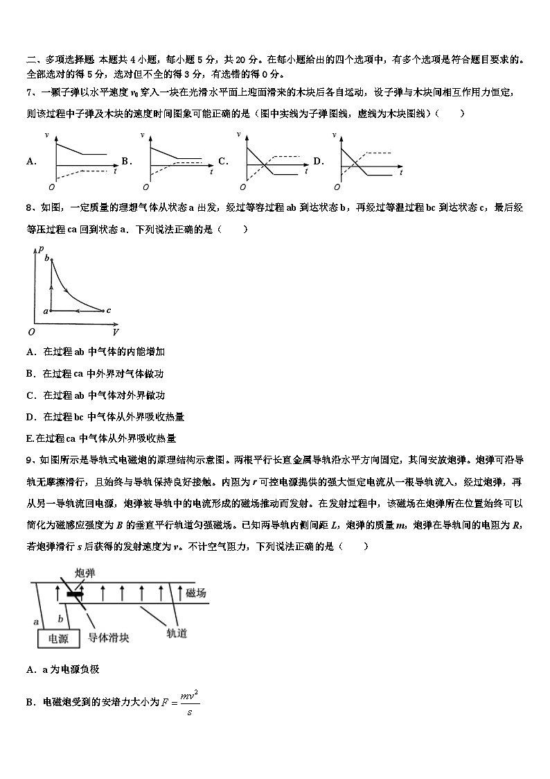 2026届山东省临沭第一中学高考物理二模试卷含解析第3页