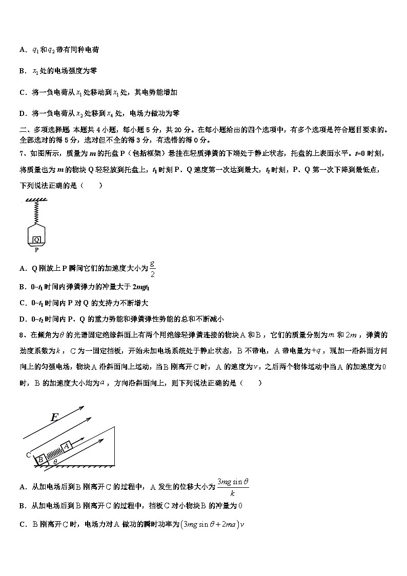 2026届山东省聊城市华育学校高考压轴卷物理试卷含解析第3页