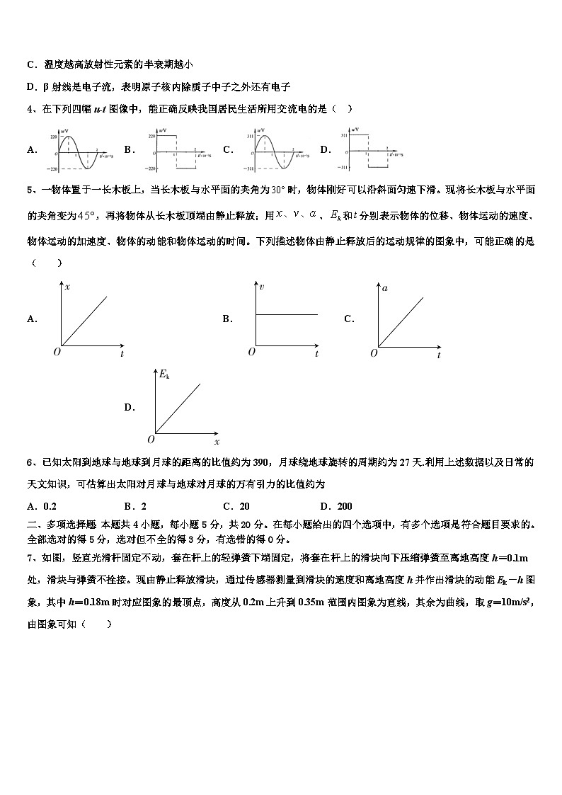 2026届山东省聊城市高考物理四模试卷含解析第2页