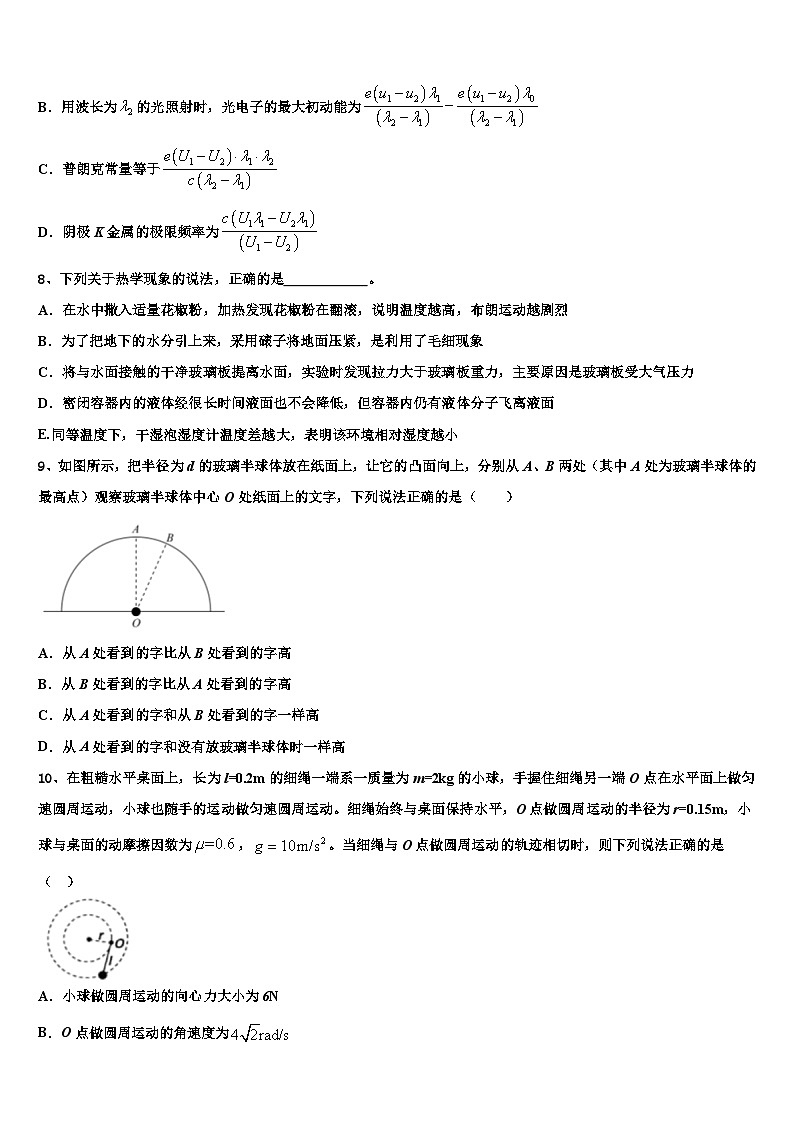 2026届山东省临沂市第三中学高三最后一模物理试题含解析第3页