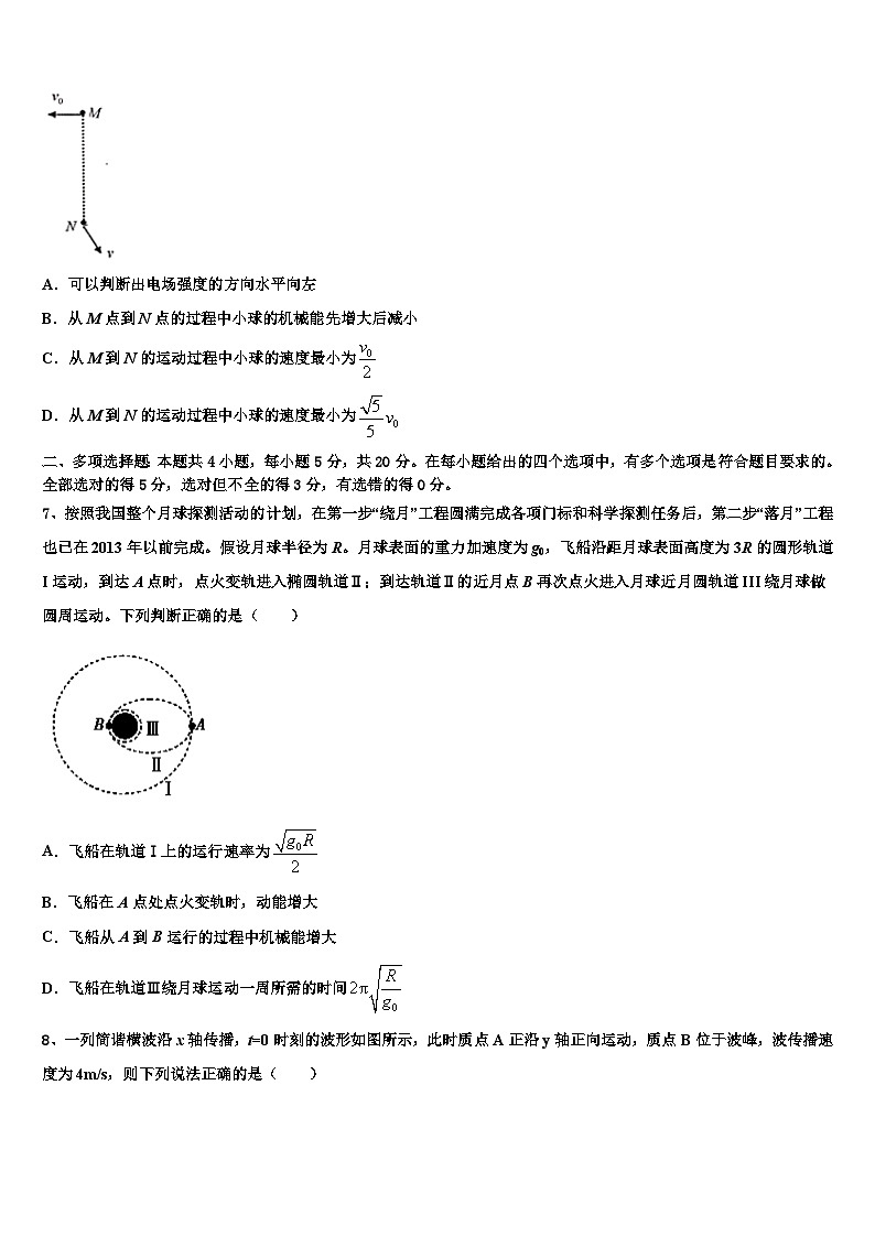 2026届山东省聊城一中高三最后一模物理试题含解析第3页