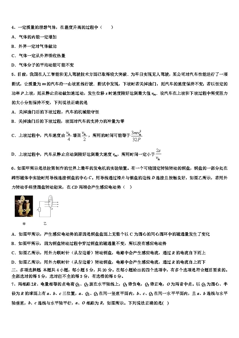 2026届山东省聊城市东阿一中高三第四次模拟考试物理试卷含解析第2页