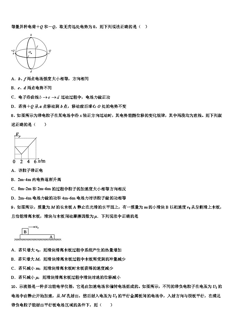 2026届山东省聊城市重点中学高三六校第一次联考物理试卷含解析第3页