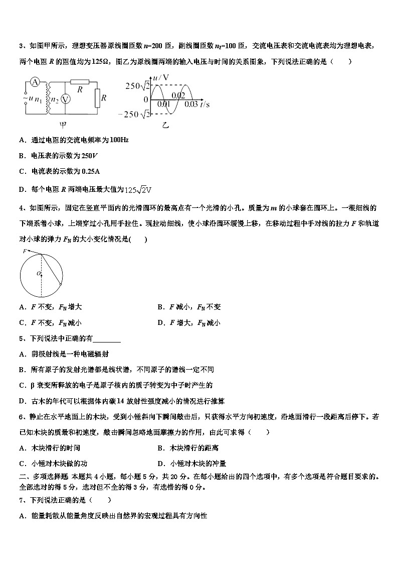 2026届山东省临朐县第六中学高三下学期联合考试物理试题含解析第2页