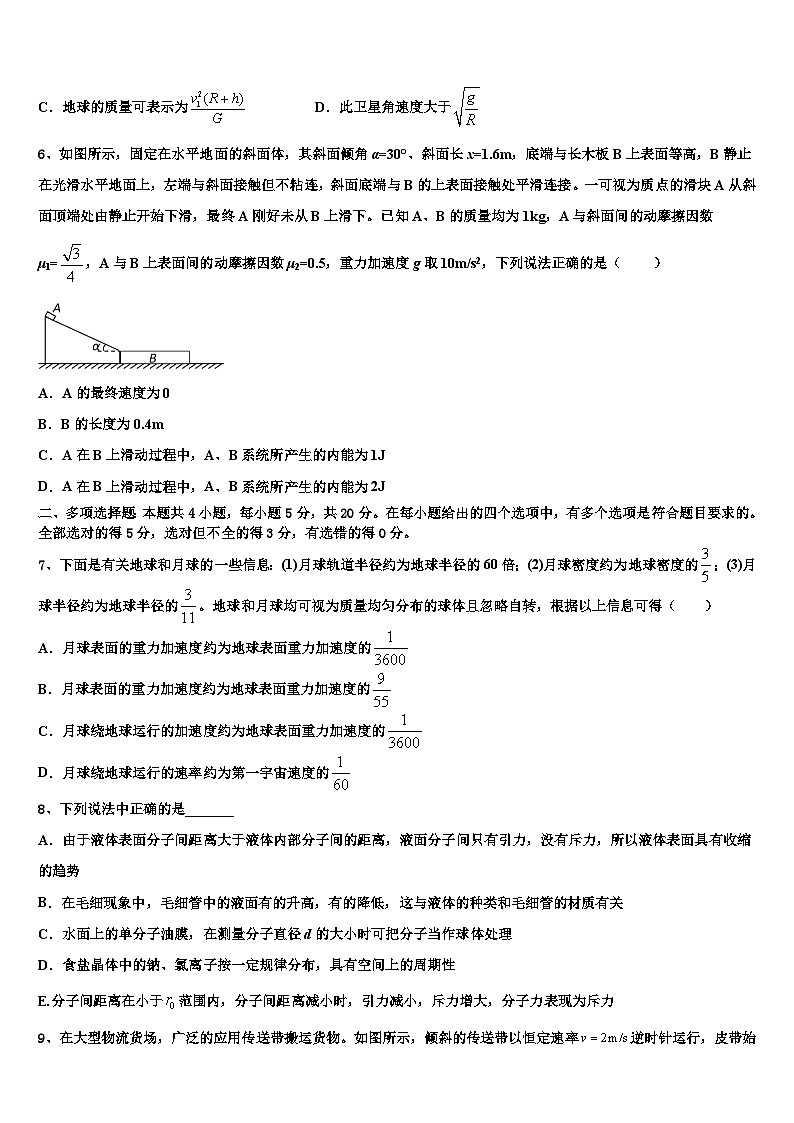 2026届山东省聊城市东阿县行知学校高三压轴卷物理试卷含解析第3页