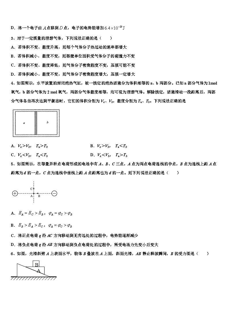 2026届山东省梁山县第一中学高三压轴卷物理试卷含解析第2页