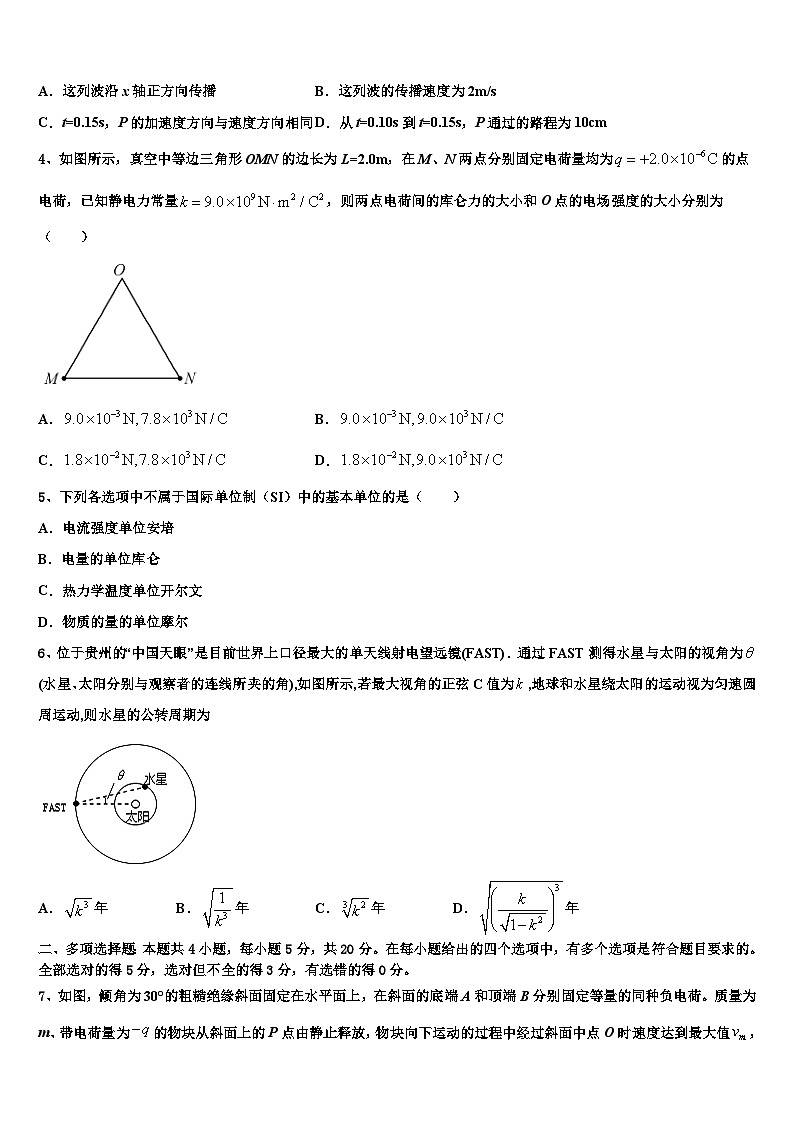 2026届山东省梁山县第一中学高三第二次调研物理试卷含解析第2页