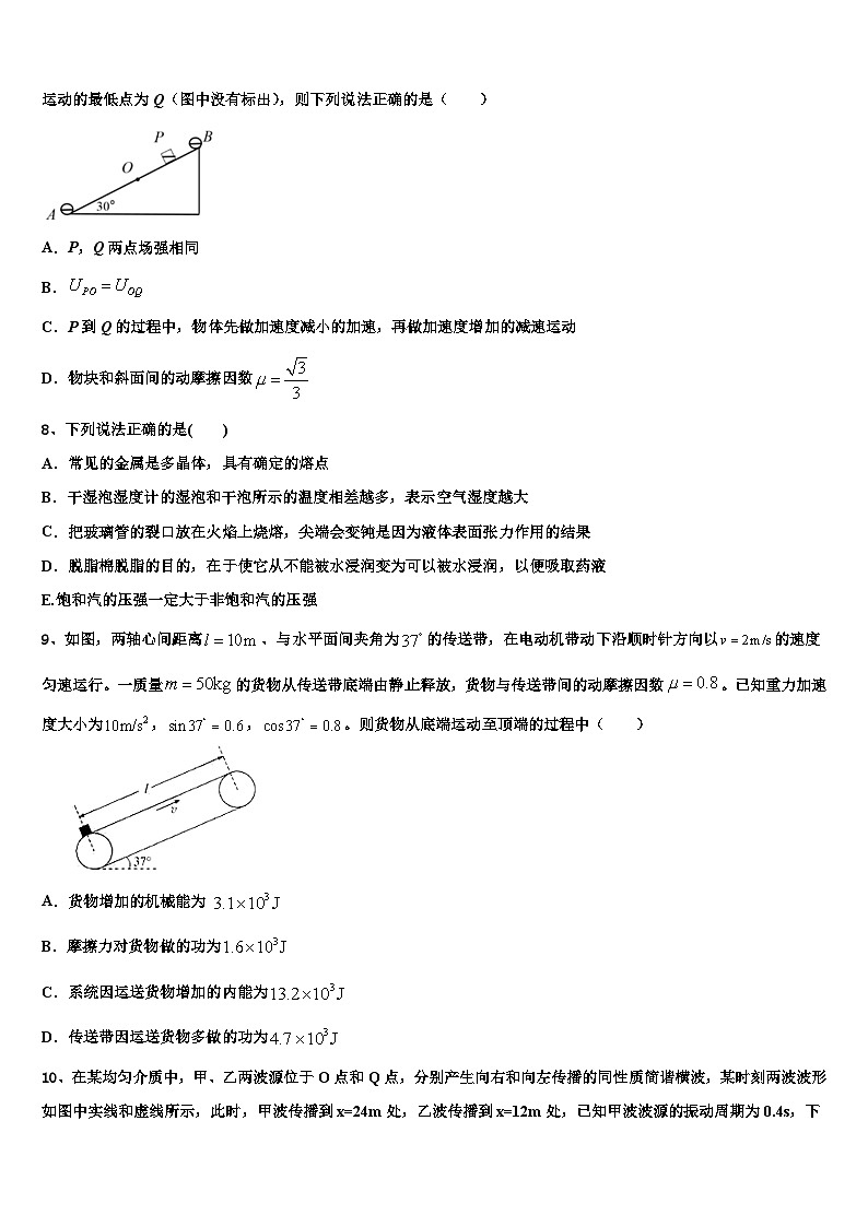 2026届山东省梁山县第一中学高三第二次调研物理试卷含解析第3页