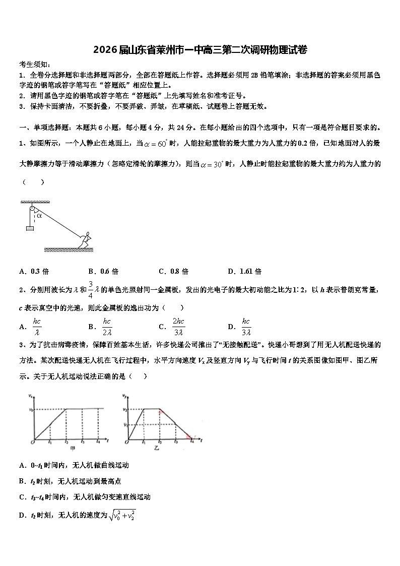 2026届山东省莱州市一中高三第二次调研物理试卷含解析第1页