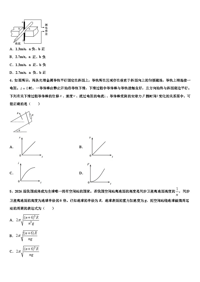 2026届山东省莱州市第一中学高三二诊模拟考试物理试卷含解析第2页