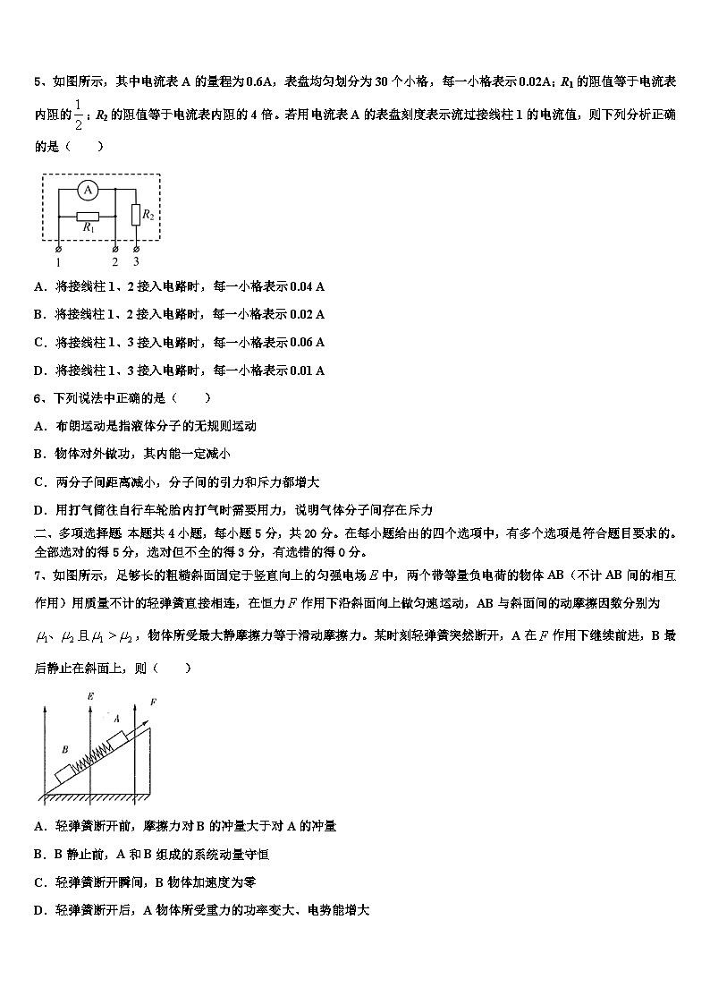 2026届山东省莱阳市第一中学高三第四次模拟考试物理试卷含解析第2页