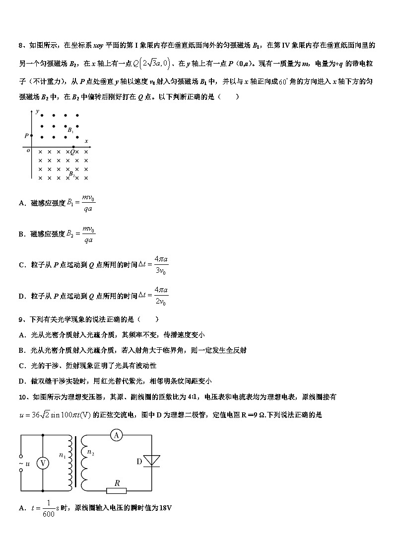2026届山东省莱阳市第一中学高三第四次模拟考试物理试卷含解析第3页