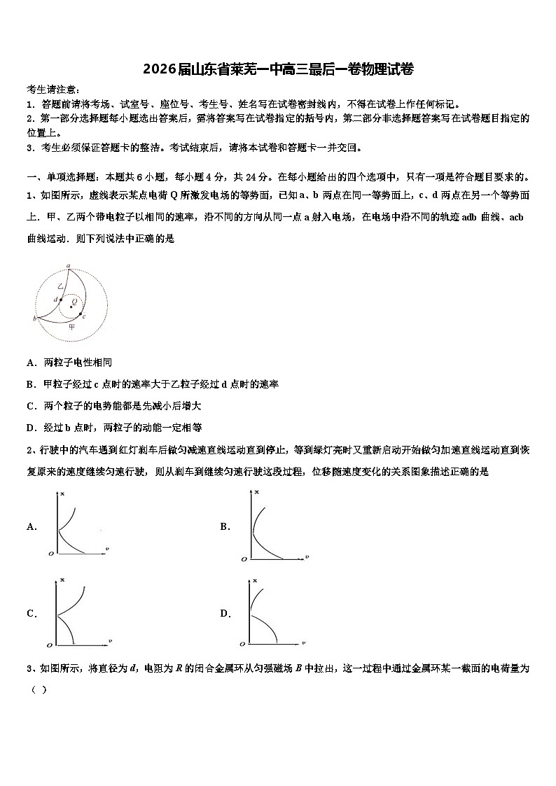 2026届山东省莱芜一中高三最后一卷物理试卷含解析第1页