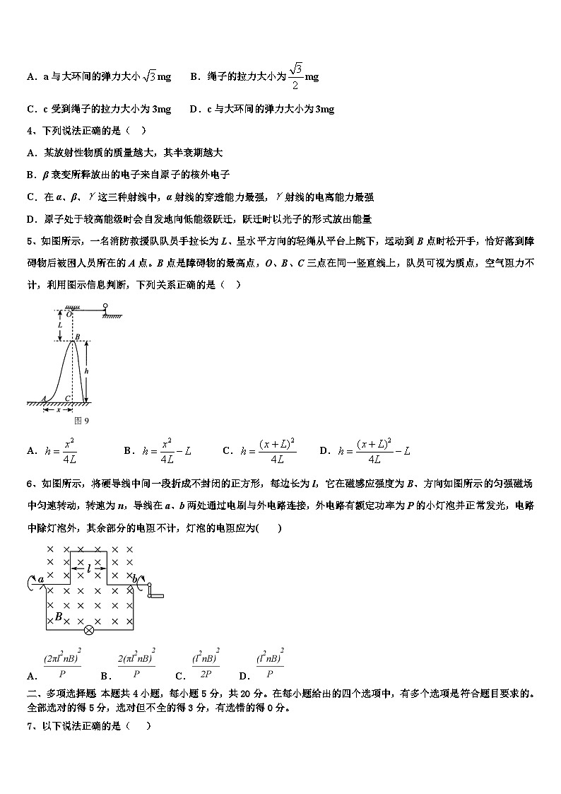 2026届山东省临沂市普通高中高三第三次模拟考试物理试卷含解析第2页