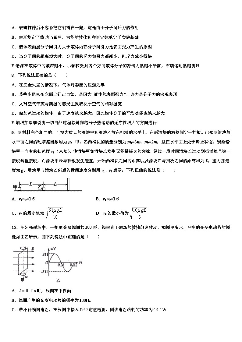 2026届山东省临沂市普通高中高三第三次模拟考试物理试卷含解析第3页
