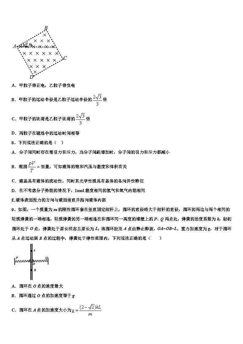 2026届山东省临沂市临沂一中高三第一次调研测试物理试卷含解析第3页