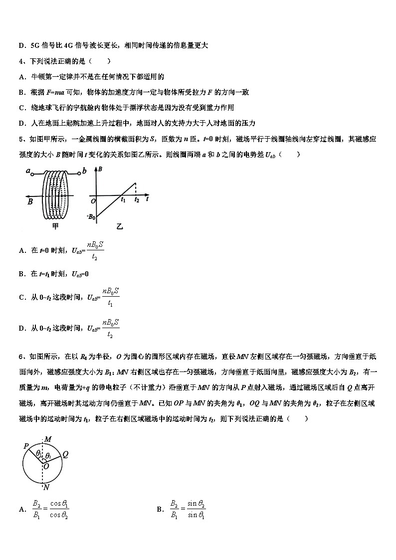 2026届山东省临沂市临沭县一中高三第二次联考物理试卷含解析第2页