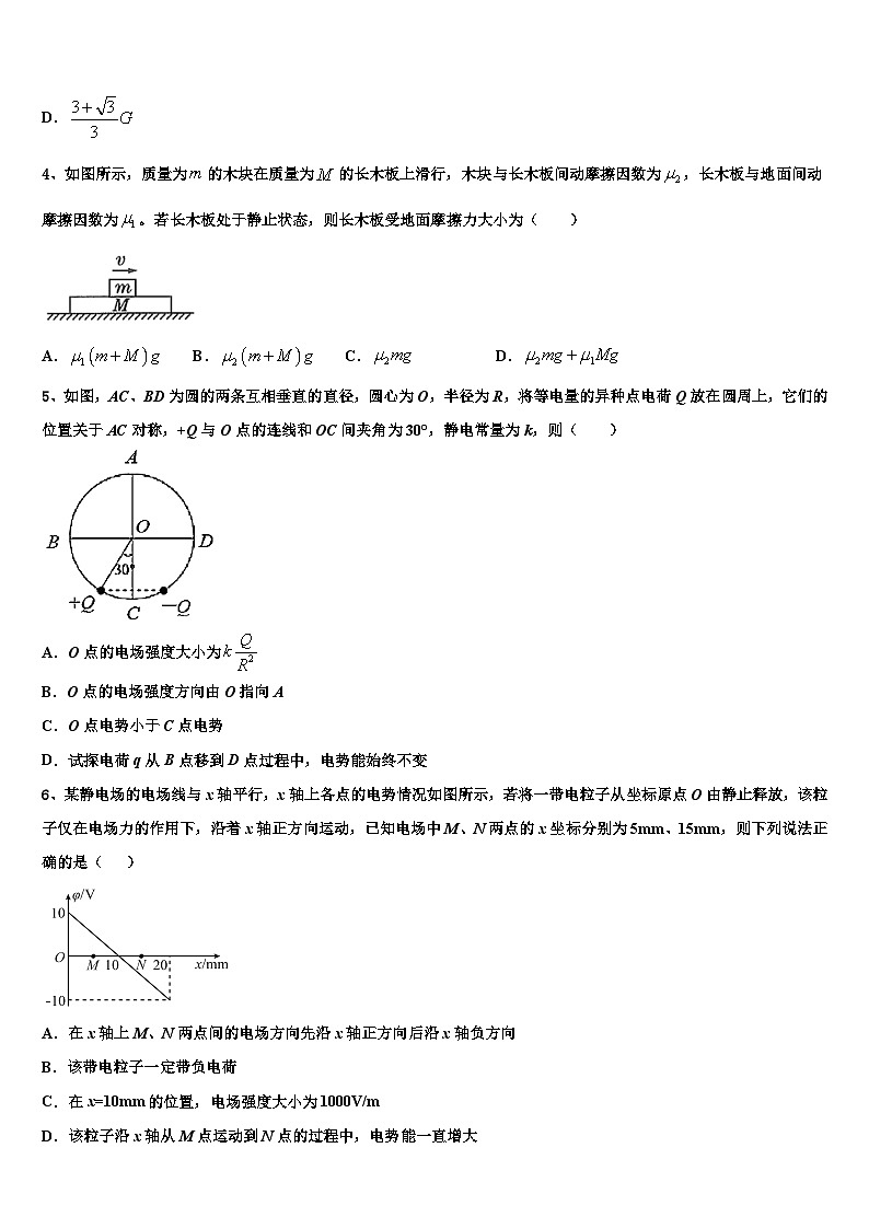 2026届山东省临沂市临沭县第一中学高三第一次模拟考试物理试卷含解析第2页