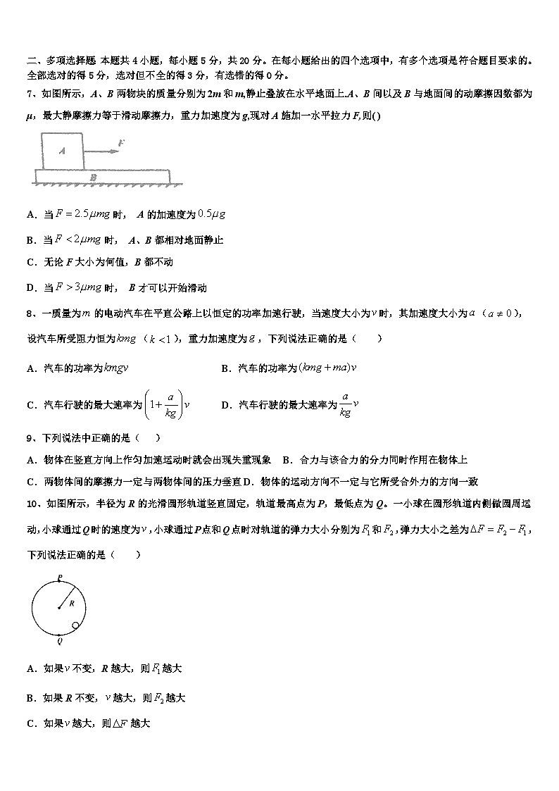 2026届山东省临沂市临沭县第一中学高三第一次模拟考试物理试卷含解析第3页