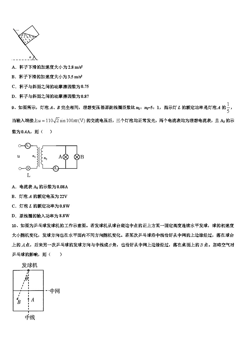 2026届山东省东明县第一中学高三第二次诊断性检测物理试卷含解析第3页