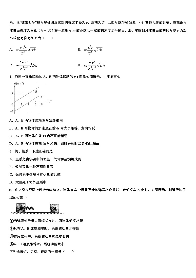 2026届山东省东明县第一中学高三第二次模拟考试物理试卷含解析第2页