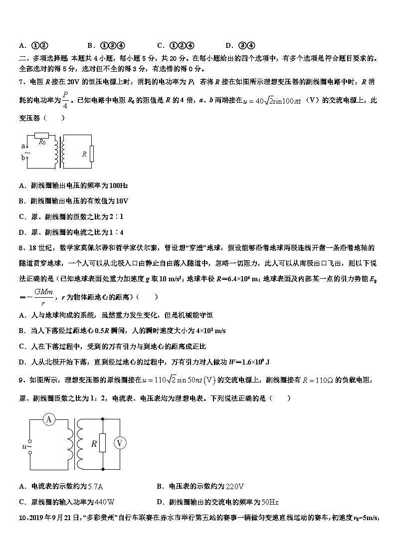 2026届山东省东明县第一中学高三第二次模拟考试物理试卷含解析第3页