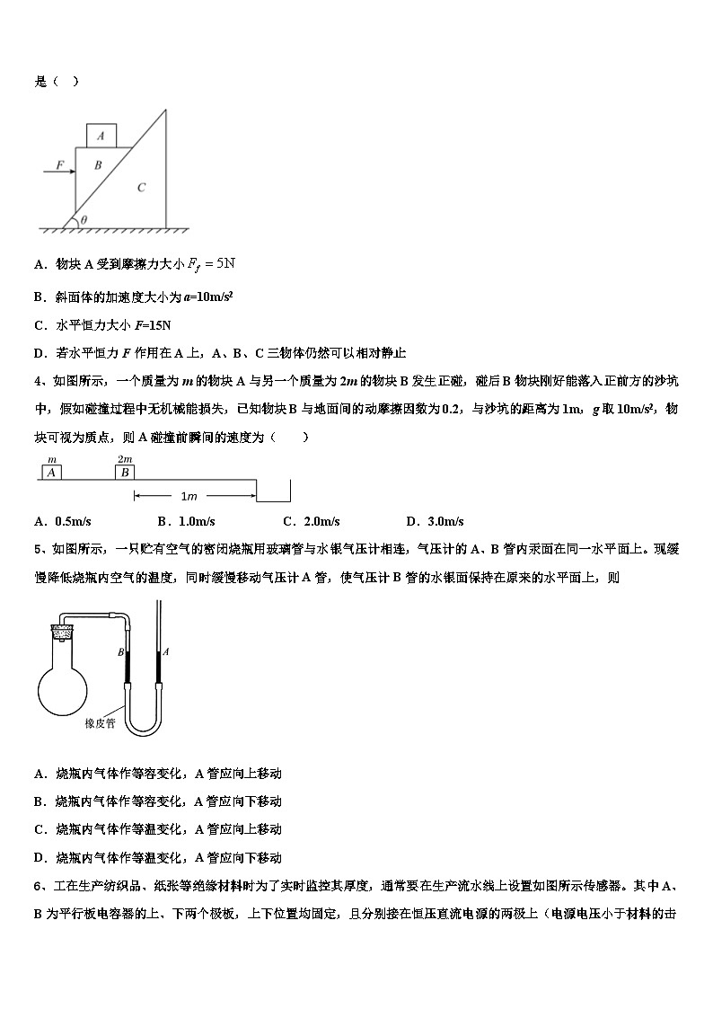 2026届山东省德州市一中高三压轴卷物理试卷含解析第2页