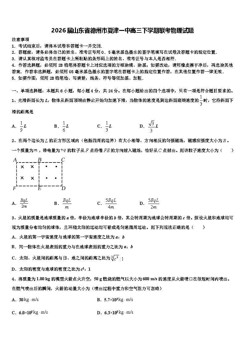 2026届山东省德州市夏津一中高三下学期联考物理试题含解析第1页