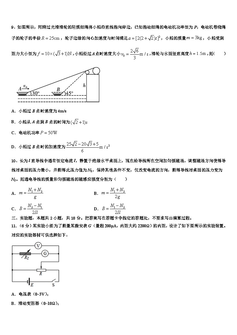 2026届山东省德州市夏津一中高三下学期联考物理试题含解析第3页